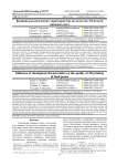 Влияние реологических характеристик на качество 3Д-печати пищевых паст