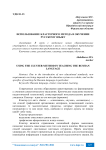 Использование кластерного метода в обучении русскому языку