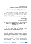 К вопросу об обычаях и обрядах, в которых принимают участие только женщины (на примере Ферганской долины)