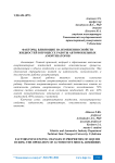 Факторы, влияющие на изменения свойств жидкостей в процессе работы автомобильных амортизаторов