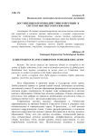 Достижения в противодействии коррупции в системе высшего образования