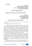 Методы оценки рисков