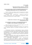 Управленческий анализ как информационная база текущего контроля затрат в строительстве
