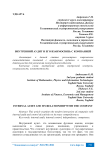 Внутренний аудит и его взаимосвязь с компанией