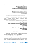 Использование мобильных приложений для увеличения мощностей компаний