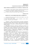 Индустрия гостеприимства и туризма в Узбекистане