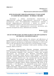 Использование информационных технологий в развитии письменно – речевых умений