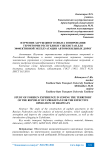 Изучение зарубежного опыта зонирования территории Республики Узбекистан для эффективной эксплуатации автомобильных дорог