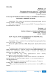 Как задействовано управление качеством в органах государственной власти?