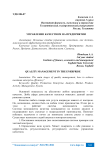 Управление качеством на предприятии