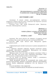 Внутренний аудит