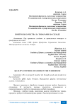 Контроль качества за товарами на складе