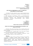 Действие фузикокцина на рост, развитие и урожайность хлопчатника