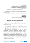 Методика экономического прогноза