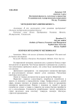 Методология развития бизнеса