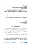 Методика и модель оценки качества государственных услуг, адаптирования к российской системе государственного управления
