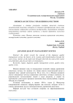 Японская система управления качеством