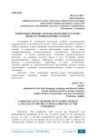 Коммуникативные методы обучения русскому языку в учебном процессе в вузе