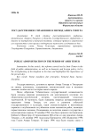 Государственное управление в период Амира Тимура