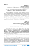 Ревальвация цифровой культуры студентов в процессах дистанционного обучения