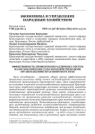 Эффективность применения различных систем налогообложения сельскохозяйственными организациями Красноярского края