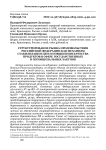 Структурирование рынка продовольствия Российской Федерации как механизм стабилизации цен и повышения качества продуктов в сфере государственных и муниципальных закупок