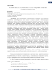 Сравнительная характеристика малых средств размещения города орла и их услуг