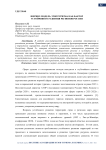 Шеринг-модель этнотуризма как фактор устойчивого развития регионов России