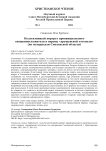 Коллективный портрет провинциального священнослужителя в период "хрущевской оттепели" (по материалам Смоленской области)