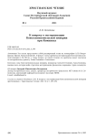 К вопросу о вестернизации Константинопольской империи при Комнинах