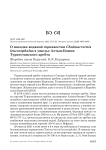 О находке водяной горихвостки chaimarrornis leucocephalus в ущелье алтын-бешик туркестанского хребта