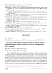 О находке гнездовой популяции черноголовой формы чернозобого дрозда turdus atrogularis var. Relicta