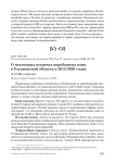 О некоторых встречах воробьиных птиц в ульяновской области в 2012-2020 годах