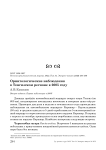 Орнитологические наблюдения в тенгизском регионе в 2005 году