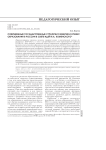 Современные государственные стратегии развития и кризис образования в России в свете идей Я.А. Коменского