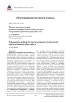 Педагогические условия развития профессиональной культуры сотрудников органов внутренних дел