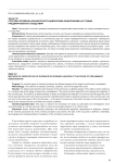 Способы проверки доказательств адвокатами-защитниками на стадии предварительного следствия