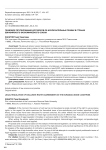Правовое регулирование договоров об исключительных правах в странах Евразийского экономического союза