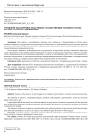 Управление акционерными обществами с государственным участием в России: история, структура, правовой баз