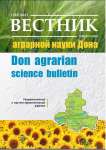 1 (53), 2021 - Вестник аграрной науки Дона