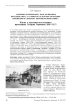 «Церкви закрывают под всякими предлогами, а соввласть в Конституции объявляет свободу вероисповедания». Жизнь и мученическая кончина протоиерея Стефана Черняева (1886–1937)