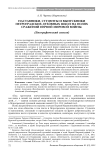 Наставники, студенты и выпускники Петроградских духовных школ на полях сражений Первой Мировой войны