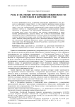 Роль и значение презумпции невиновности в светском и церковном суде