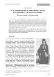 Отдельные вопросы церковного права в сравнении с правом светским. Комментарий к публикации