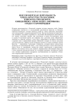 Миссионерская деятельность члена Братства св. Василия, епископа Рязанского, священника Александра Америкова среди старообрядцев