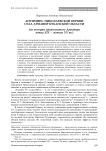 Антиминс Николаевской церкви села Армавир Кубанской области (из истории православного Армавира конца XIX — начала XX вв.)