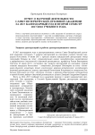 Отчет о научной деятельности Санкт-Петербургской Духовной Академии за 2017 календарный год и второй семестр 2017/2018 учебного года