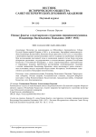 Новые факты о пастырском с лужении священномученика Владимира Васильевича Панькина (1883–1921)