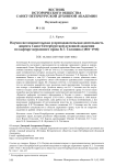 Научно-исследовательская и преподавательская деятельность доцента Санкт-Петербургской духовной академии по кафедре церковного права В. Г. Соломина (1881–1918)