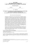 К вопросу об особенностях церковноправового мышления архиепископа Михаила (Мудьюгина) (на материалах указов о канонических прещениях 1980–1992 гг.)